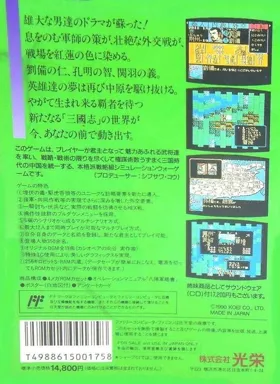 Sangokushi II (Japan) (Rev 1) box cover back